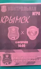 Астрахань (Астрахань)- Авангард (Курск) 4 февраля 2026 года. (Неофициальная). ТМ