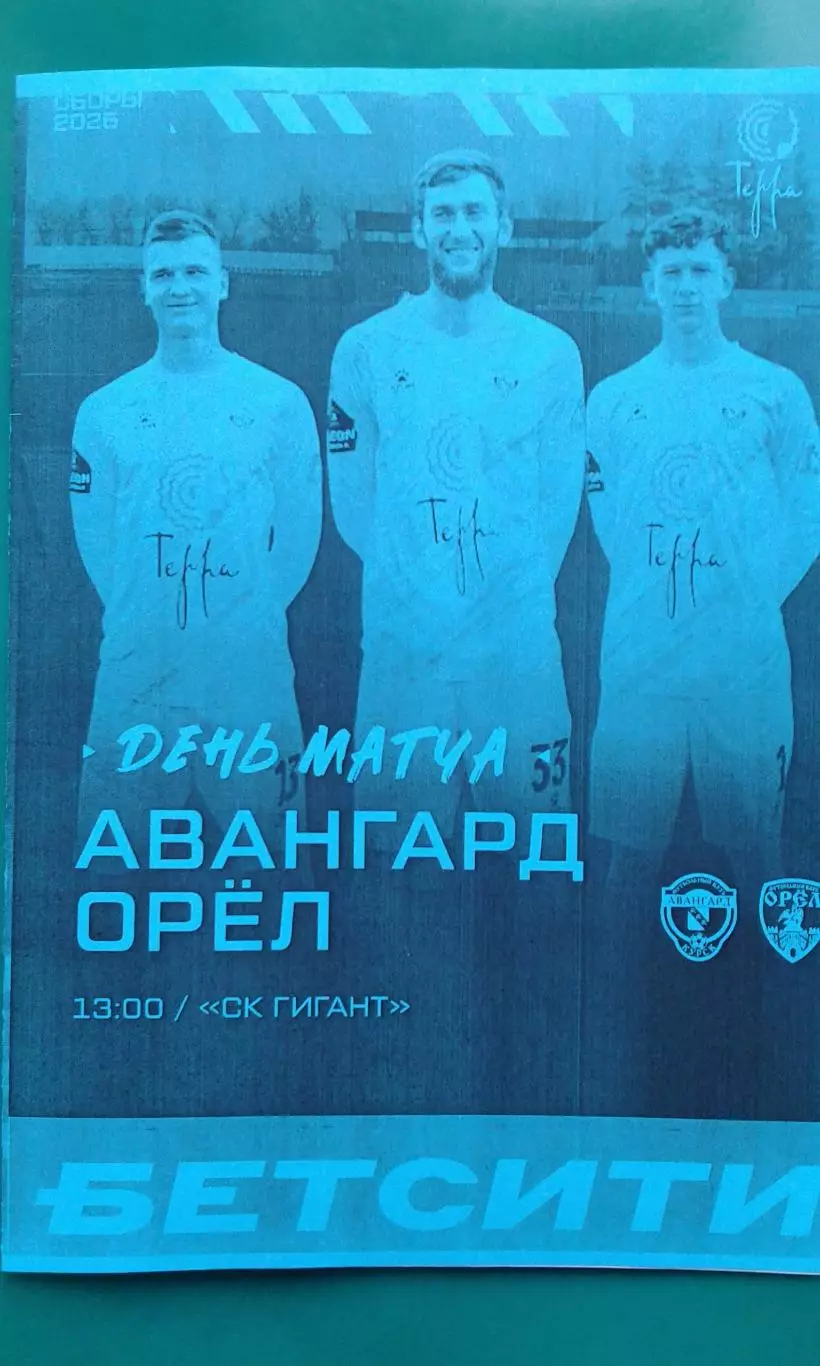 Авангард (Курск)- ФК Орёл (Орёл) 27 февраля 2026 года. (Неофициальная). ТМ.