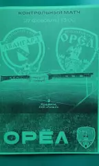 ФК Орёл (Орёл)- Авангард (Курск) 27 февраля 2026 года. (Неофициальная). ТМ.