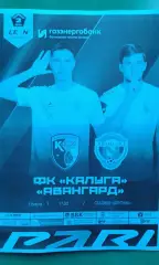 Калуга (Калуга)- Авангард (Курск) 12 июля 2025 года. (Неофициальная). (ТМ).