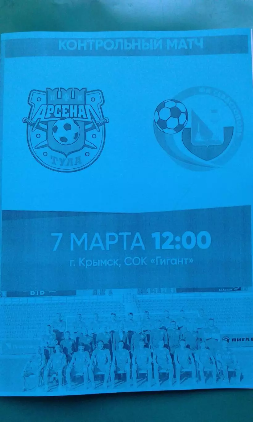 Арсенал-2 (Тула)- Севастополь (Севастополь) 7 марта 2026 г. (Неофициальная). ТМ.