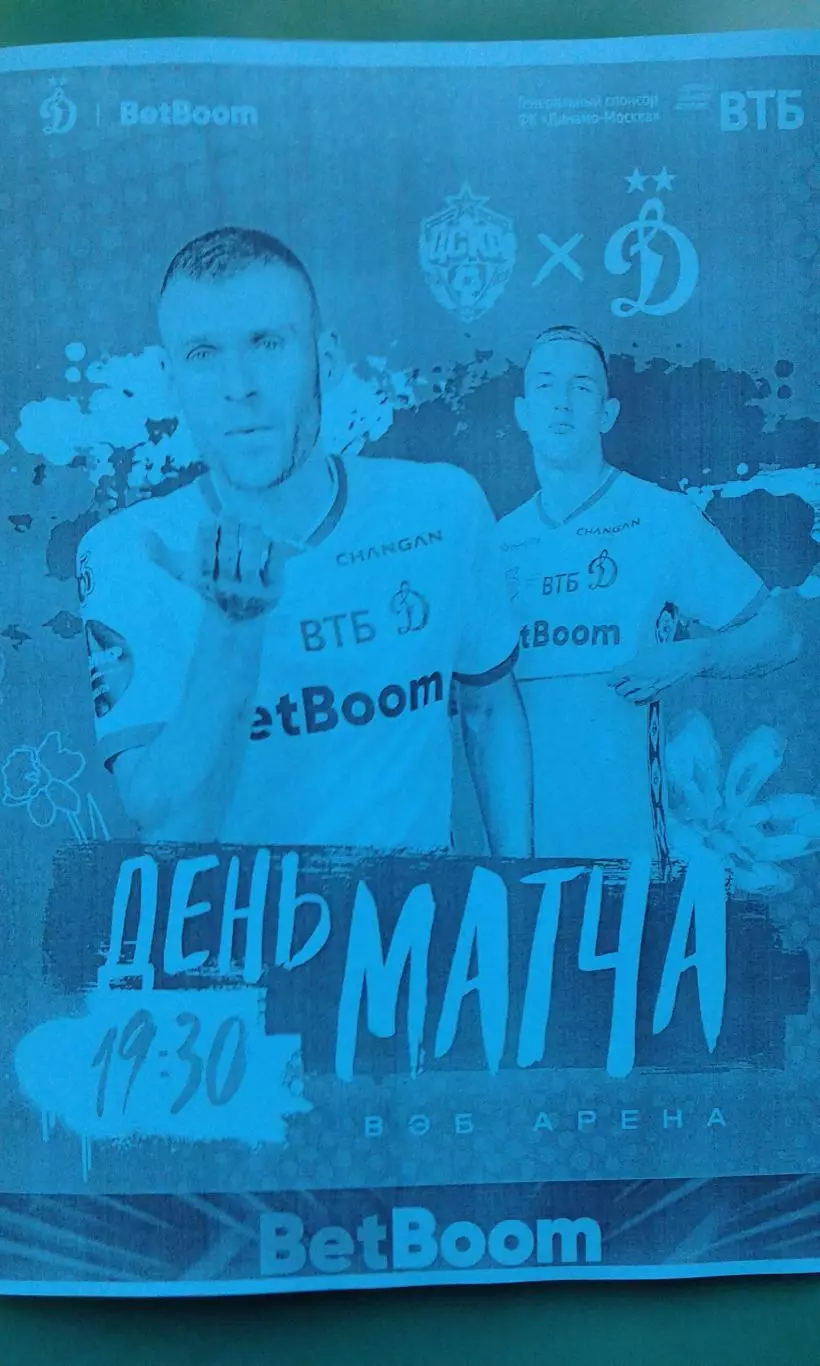 ЦСКА (Москва)- Динамо (Москва) 8 марта 2026 года. (Неофициальная). ВТБ Арена.