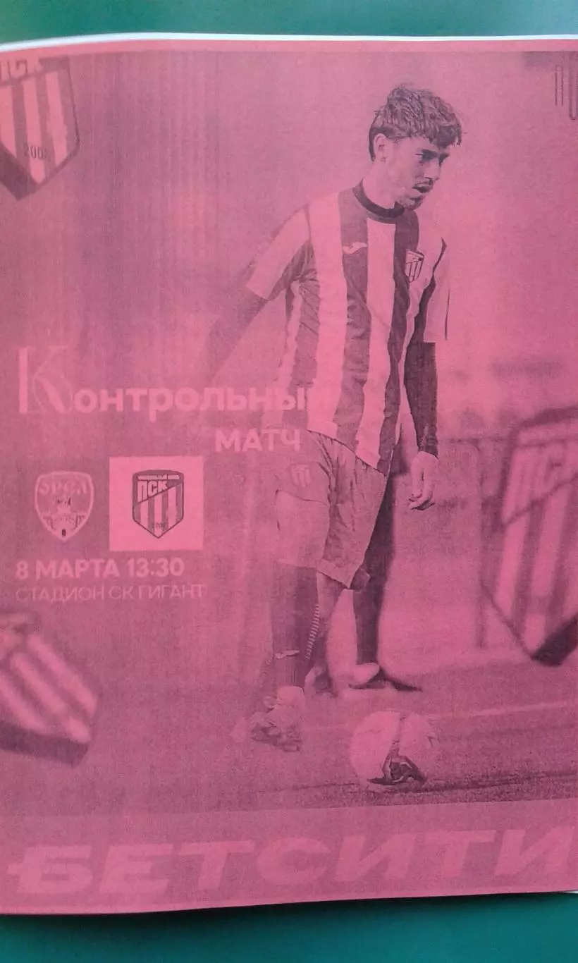 ПСК (ст.Динская)- Орёл (Орёл) 8 марта 2026 года. (Неофициальная). ТМ.