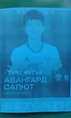 Авангард (Курск)- Салют (Белгород) 9 марта 2026 года. (Неофициальная). ТМ.