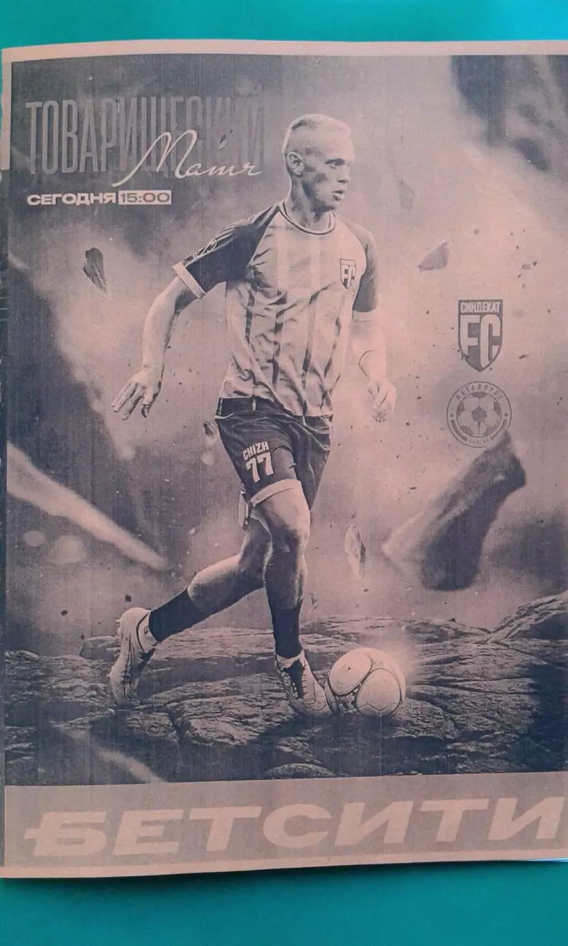 Синдекат (Екатеринбург)- Металлург (Липецк) 11 марта 2026 г. (Неофициальная). ТМ