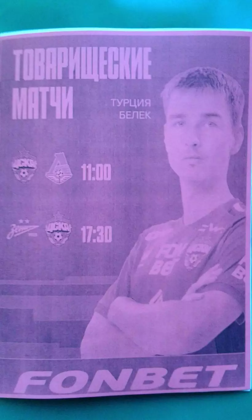 ЦСКА-М- Локомотив-М (Москва), Зенит-М (С-Петербург) 30.01.2026 г (Неофициал). ТМ