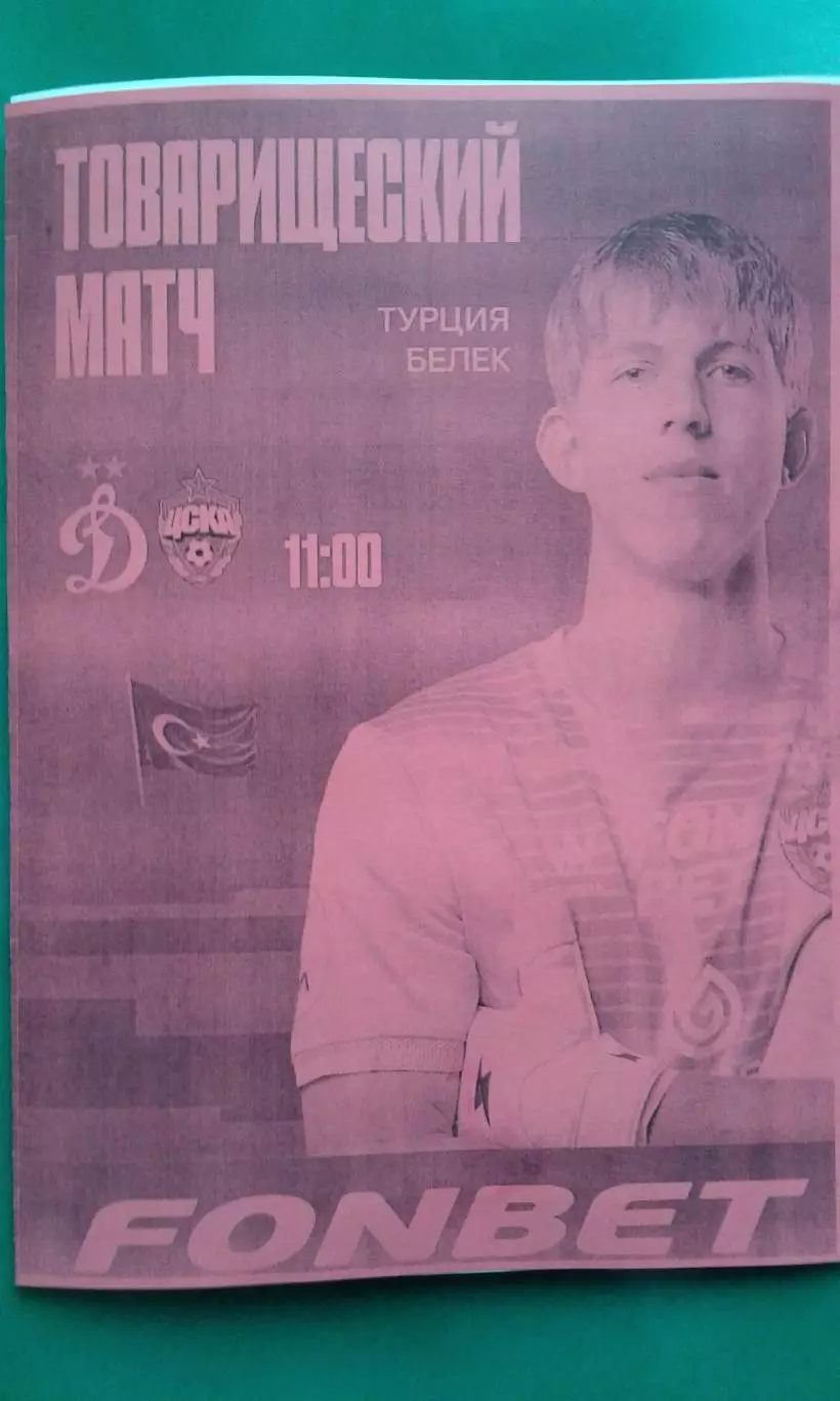 ЦСКА-М (Москва)- Динамо-2 (Москва) 18 февраля 2026 года. (Неофициальная). ТМ.