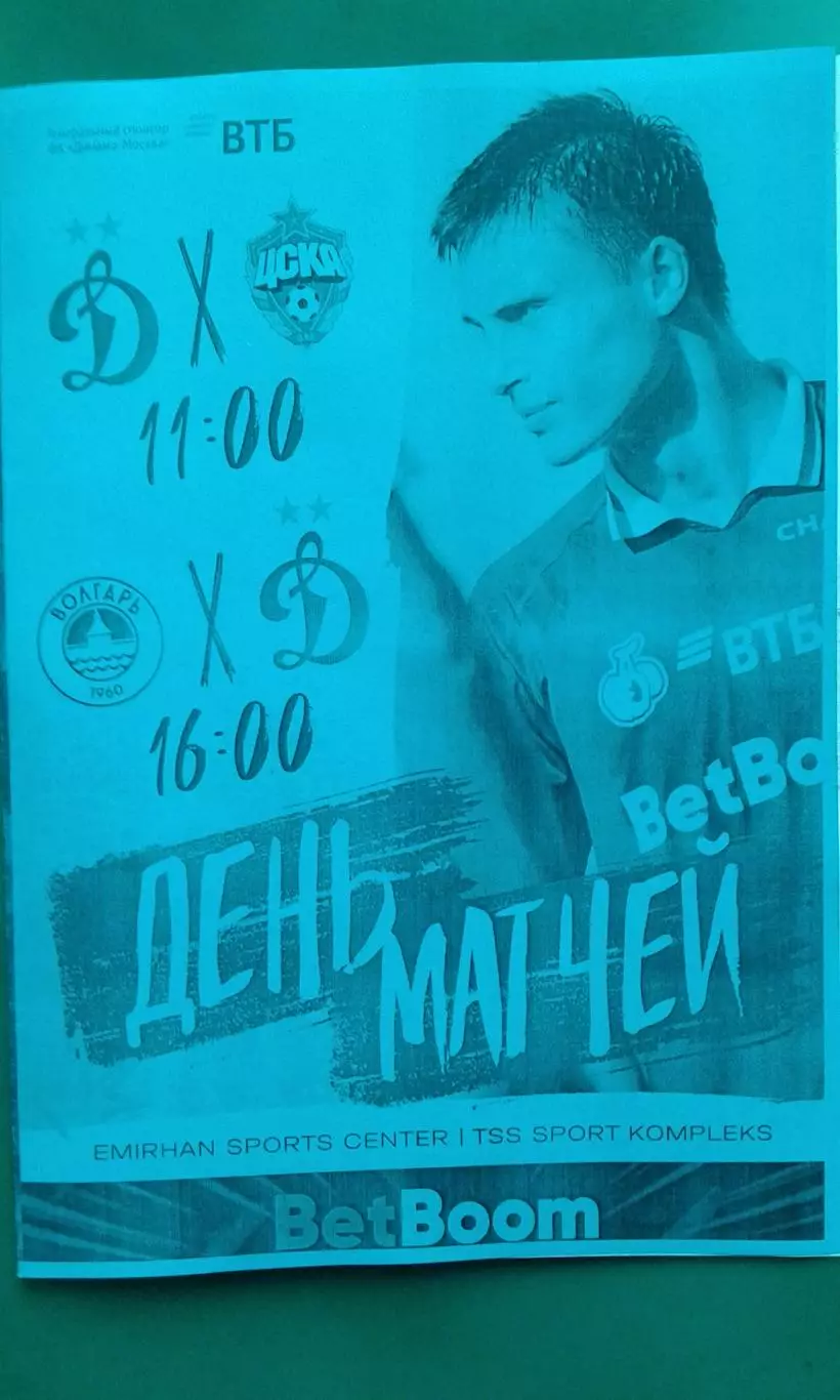 Динамо-2 (Москва)- ЦСКА-М (Москва), Волгарь 18.02.2026 год. (Неофициальная). ТМ.