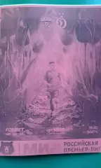 ЦСКА (Москва)- Динамо (Москва) 8 марта 2026 года. (Неофициальная). РПЛ.