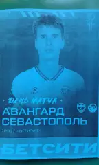 Авангард (Курск)- Севастополь (Севастополь) 14 марта 2026 г. (Неофициальная). ТМ