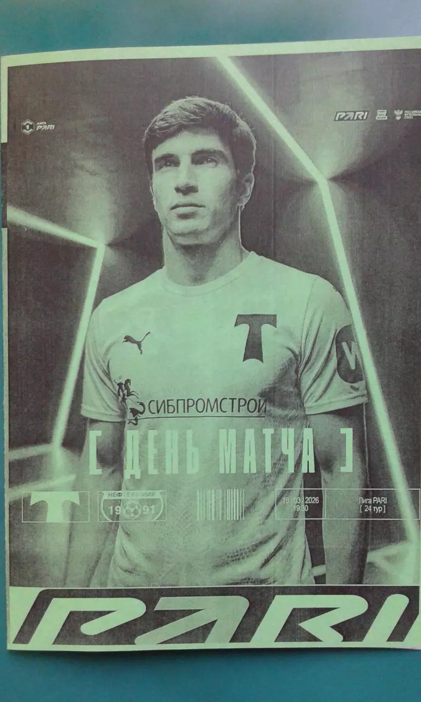 Торпедо (Москва)- Нефтехимик (Нижнекамск) 16 марта 2026 года. (Неофициальная).