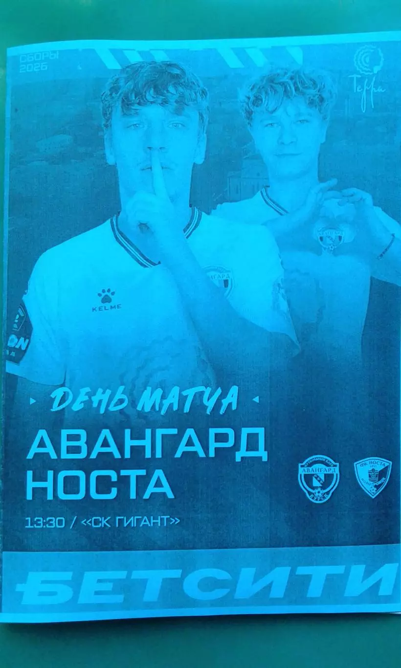Авангард (Курск)- Носта (Новотроицк) 18 марта 2026 г. (Неофициальная). ТМ