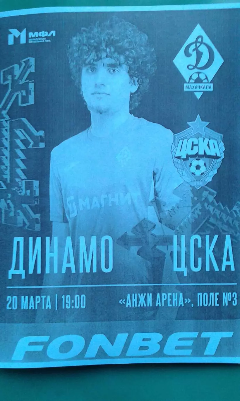 Динамо-М (Махачкала)- ЦСКА-М (Москва) 20 марта 2026 года. (Неофициальная). МФЛ.