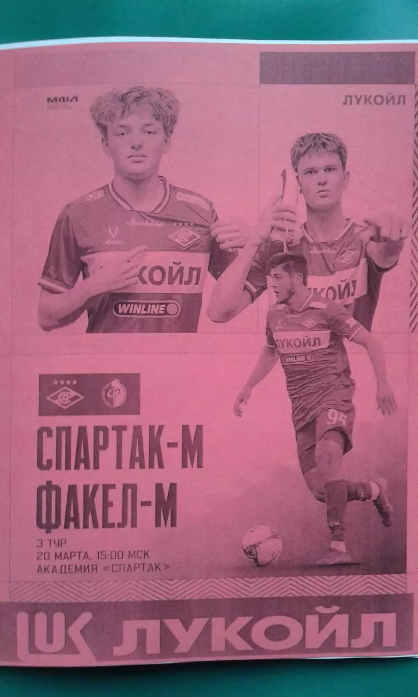 Спартак-М (Москва)- Факел-М (Воронеж) 20 марта 2026 г. (Неофициальная). МФЛ