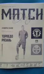 Торпедо (Владимир)- Рязань (Рязань) 21 марта 2026 года. (Неофициальная). ТМ.