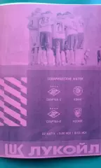 Спартак-2 (Москва)- Квант (Обнинск), Космос 22 марта 2026 г. (Неофициальная). ТМ