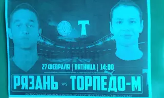 ФК Рязань (Рязань)- Торпедо-М (Москва) 27 февраля 2026 года. (Неофициальная). ТМ