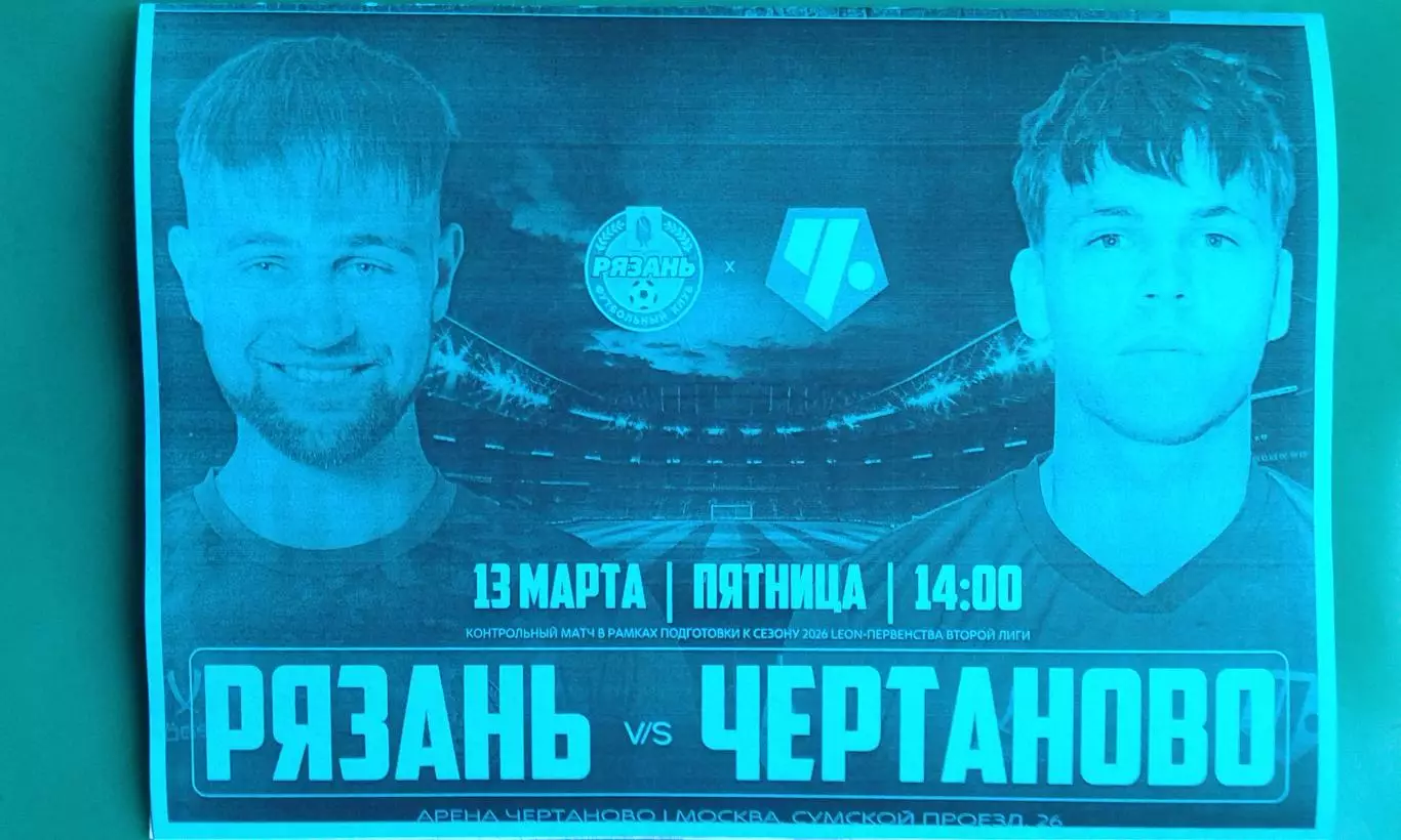 Чертаново (Москва)- Рязань (Рязань) 13 марта 2026 года. (Неофициальная). ТМ.