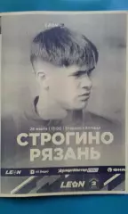 Строгино (Москва)- Рязань (Рязань) 28 марта 2026 года. (Неофициальная). ФНЛ-2.