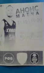 БК Химки (Химки)- БК Русичи (Курск) 31 октября 2022 года. (Неофициальная)