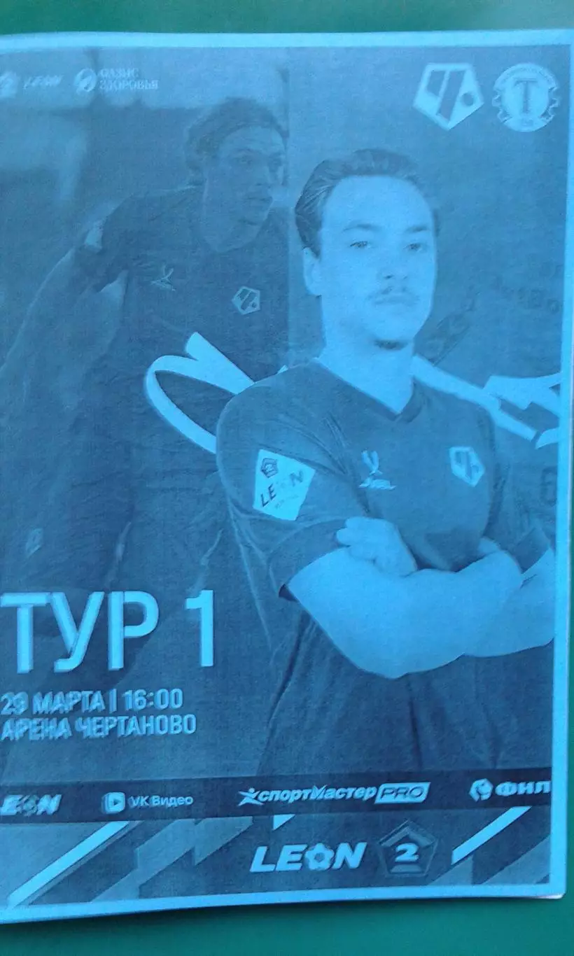 Чертаново (Москва)- Торпедо (Владимир) 29 марта 2025 г. (Неофициальная). ФНЛ-2