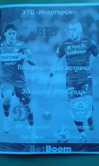 Динамо (Москва)- Тверь (Тверь) 30 марта 2026 года. (Неофициальная). ТМ.
