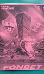 ЦСКА-М (Москва)- Спартак-М (Москва) 3 апреля 2026 года. (Неофициальная). МФЛ.