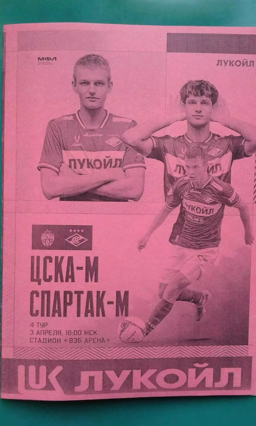 ЦСКА-М (Москва)- Спартак-М (Москва) 3 апреля 2026 г. (Неофициальная). Гостевая.