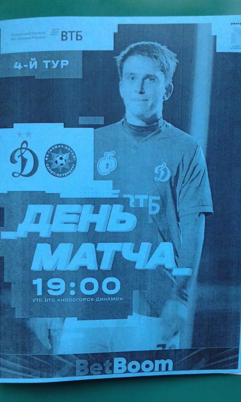 Динамо-М (Москва)- Алмаз-Антей (С-Петербург) 3.04.2026 г. (Неофициальная). МФЛ.