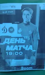 Динамо-М (Москва)- Алмаз-Антей (С-Петербург) 3.04.2026 г. (Неофициальная). МФЛ.