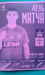 СКА-2 (Хабаровск)- Авангард (Курск) 4 апреля 2026 года. (Неофициальная). ФНЛ-2.