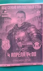Искра (Смоленск)- Череповец (Череповец) 4 апреля 2026 г. (Неофициальная). ФНЛ-2.
