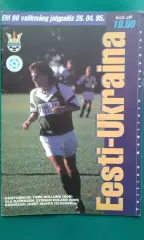 Эстония- Украина 26 апреля 1995 года. ОМЧЕ.