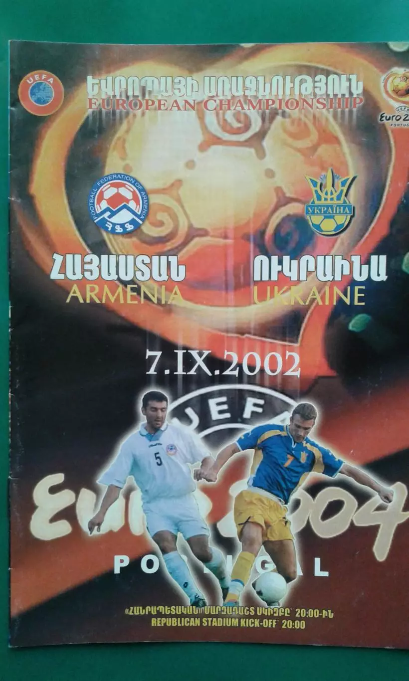 Армения- Украина 7 сентября 2002 года. ОМЧЕ.