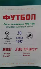 МПКЦ (Мозырь, Беларусь)- Конструкторул (Кишинев) 30 июля 1997 года. ЛЧ.