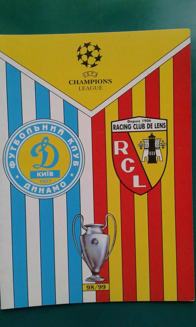 Динамо (Киев)- Ланс (Франция) 30 сентября 1998 года. Лига Чемпионов.