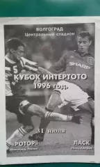 Ротор (Волгоград)- ЛАСК (Австрия) 31 июля 1996 года. Кубок Интертото.