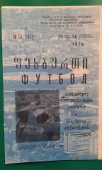 Турнир ветеранов на приз А.Гогоберидзе 21-24.09.1978 г. Москва, Киев, Ереван