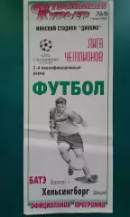 БАТЭ (Борисов, Беларусь)- Хельсинборг (Швеция) 2 августа 2000 г. Лига Чемпионов.