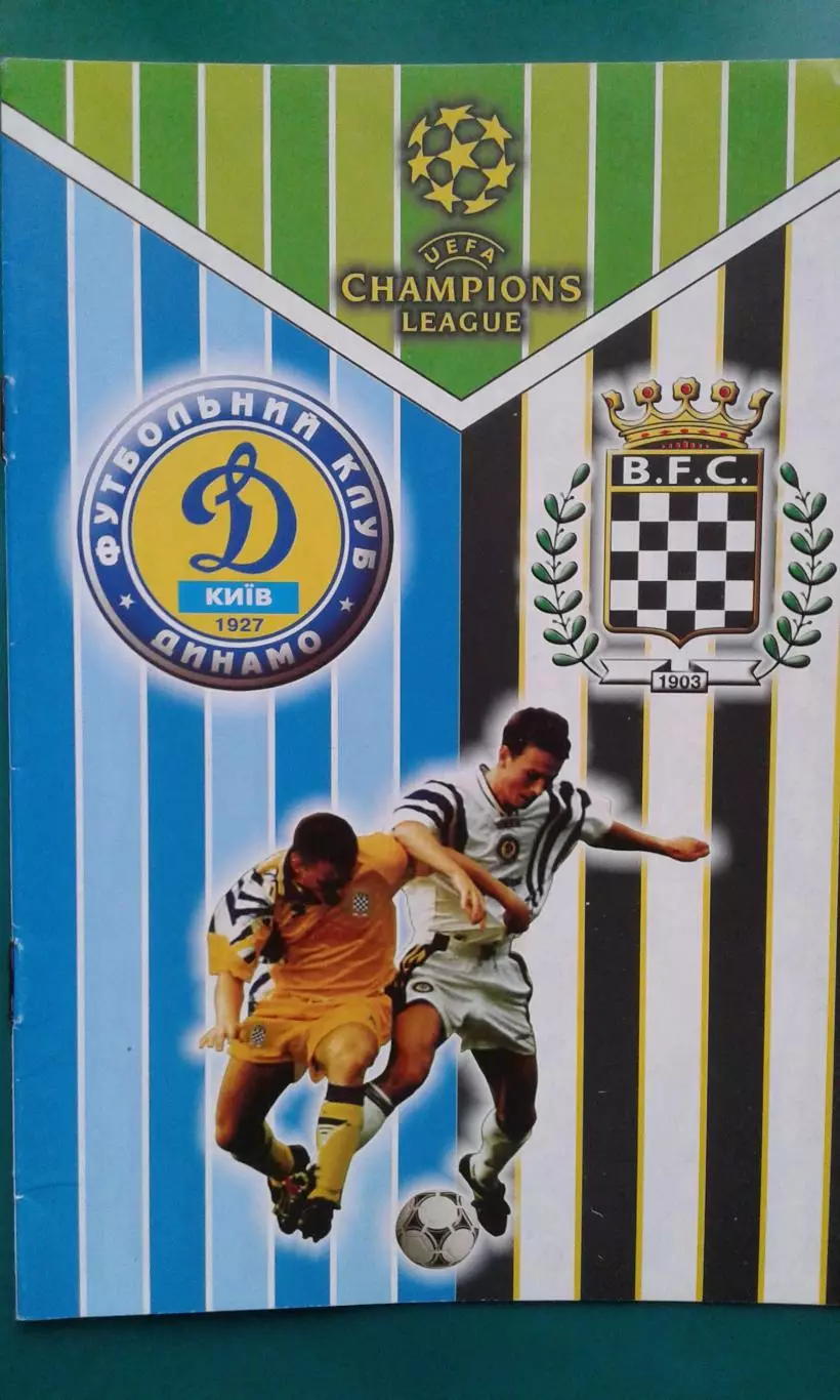 Динамо (Киев)- Боавишта (Португалия) 30 октября 2001 года. Лига Чемпионов.