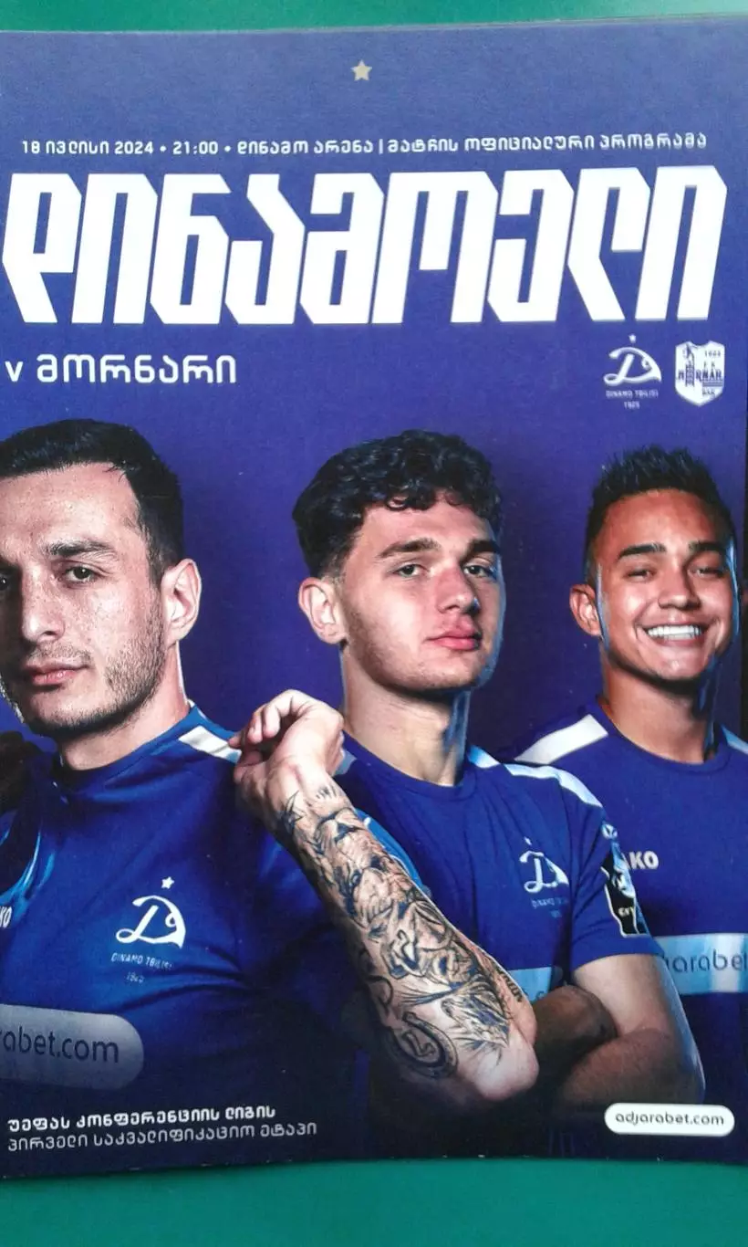 Динамо (Тбилиси, Грузия)- Морнар (Монтенегро) 18.07.2024 года. Лига Чемпионов.