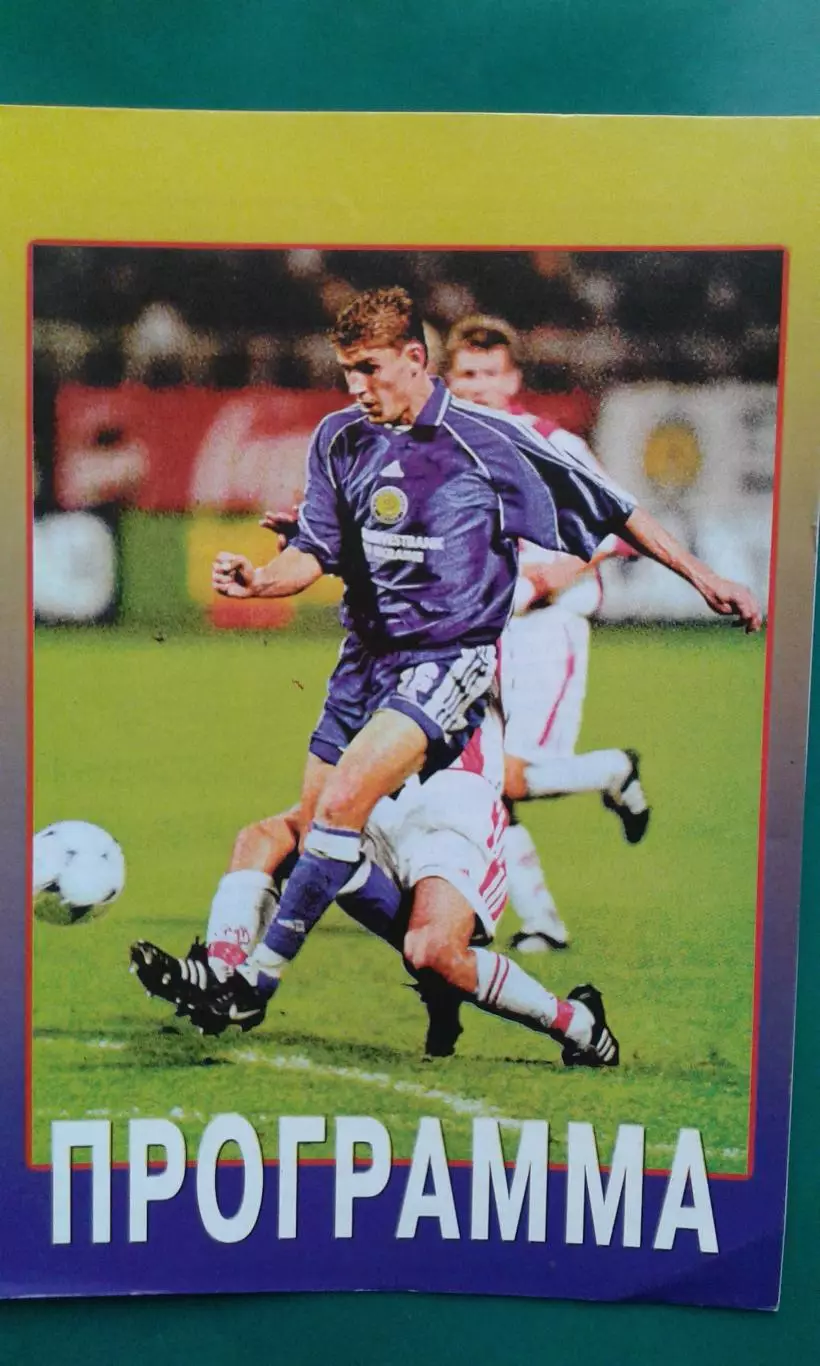 Динамо (Киев)- Црвена Звезда (Белград) 9 августа 2000 года. Лига Чемпионов.