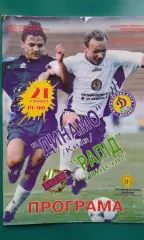 Динамо (Киев)- Рапид (Вена, Австрия) 21 августа 1996 года. Лига Чемпионов.
