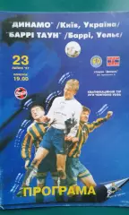 Динамо (Киев)- Барри Таун (Уэльс) 1997 года. Лига Чемпионов.