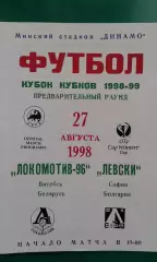 Локомотив-96 (Витебск, Беларусь)- Левски (София) 27 августа 1998 года. КОК.