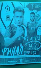 Динамо (Москва)- Краснодар (Краснодар) 8 апреля 2026 г. (Неофициальная). Кубок.