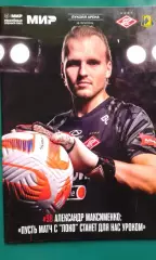 Спартак (Москва)- Ростов (Ростов на Дону) 5 октября 2024 года.