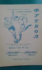 Динамо (Вологда)- Динамо (Брест) 6 мая 1977 года.