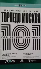 Торпедо (Москва)- Урал (Екатеринбург) 18 августа 2025 года.