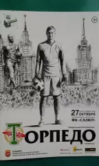 Торпедо (Москва)- Салют (Белгород) 27 октября 2018 года.